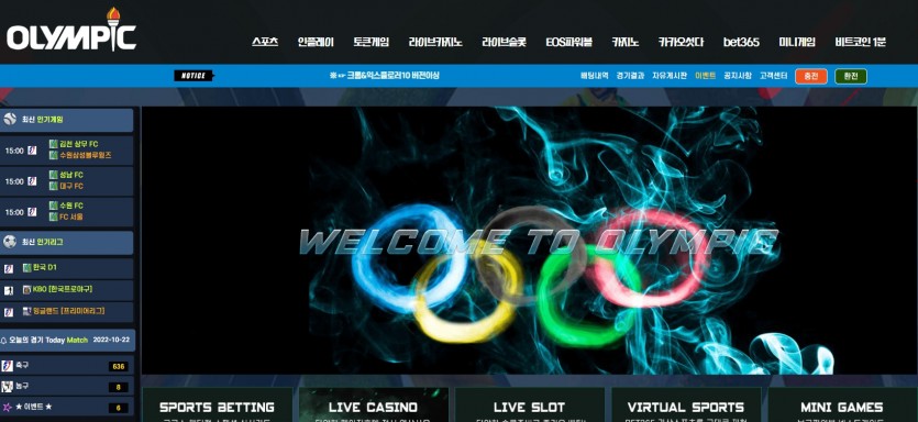 올림픽 먹튀검증 주소 가입코드 추천인 도메인 토토사이트