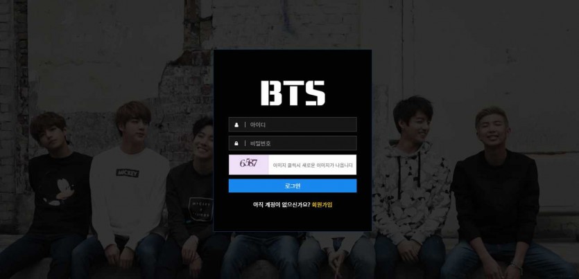 BTS 먹튀검증 주소 가입코드 추천인 도메인 토토사이트