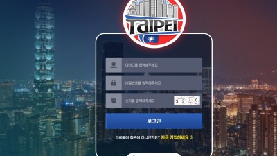 토토사이트 타이베이(TAIPEI)