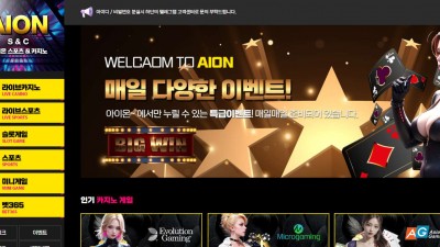 아이온(AION) 주소와 혜택