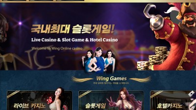 카지노사이트 윙카지노(WING CASINO)