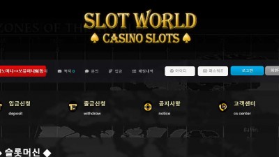 카지노사이트 슬롯월드(SLOT WORLD)