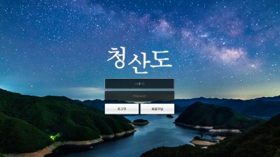 토토사이트 청산도