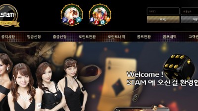 카지노사이트 스탐(STAM)