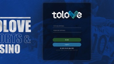 토토사이트 토러브(TOLOVE)