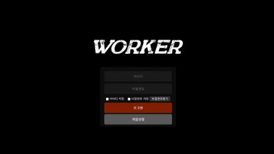 토토사이트 워커(WORKER)