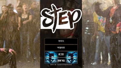 토토사이트 스텝(STEP)