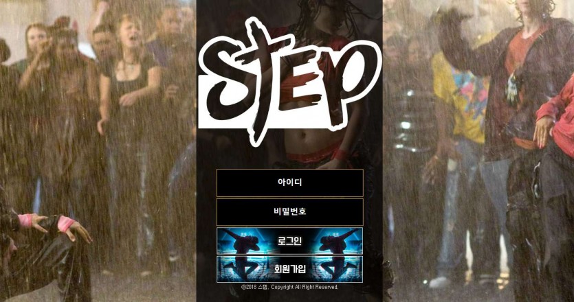 스텝 먹튀검증 토토 가입코드 주소 도메인