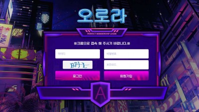 토토사이트 오로라