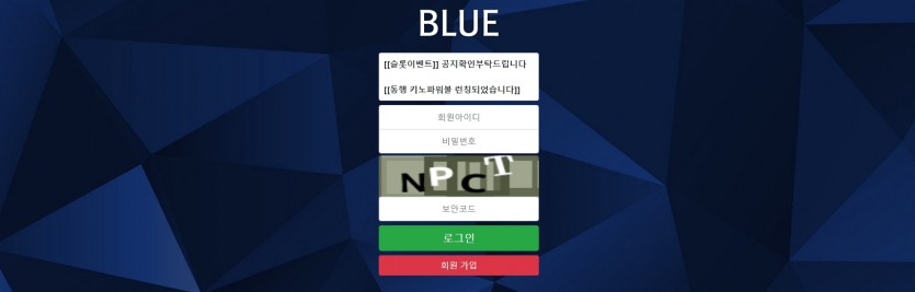 블루 토토 먹튀검증 주소 가입코드 추천인 도메인
