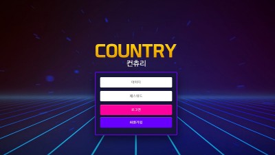 토토사이트 컨츄리(COUNTRY)