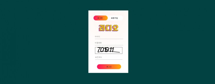 라디오 먹튀검증 주소 가입코드 추천인 도메인 토토사이트