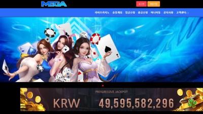 메가(MEGA) 카지노 주소, 가입코드 정보
