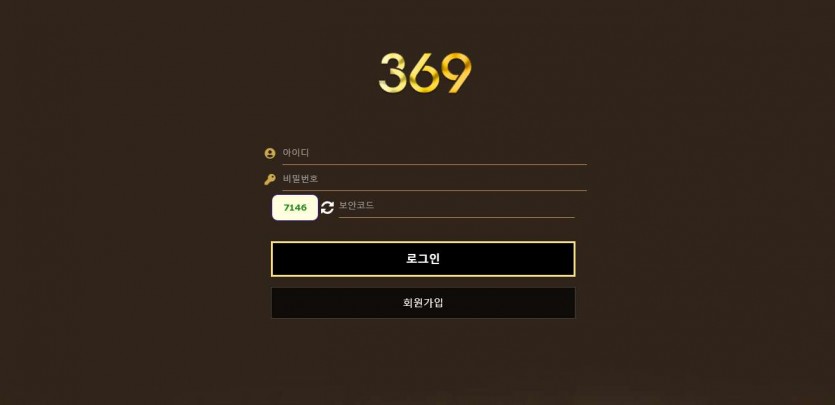 369 먹튀검증 토토 주소 가입코드 도메인