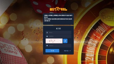 카지노사이트 골드777카지노