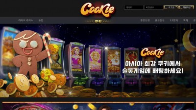 쿠키(COOKIE) 주소와 혜택