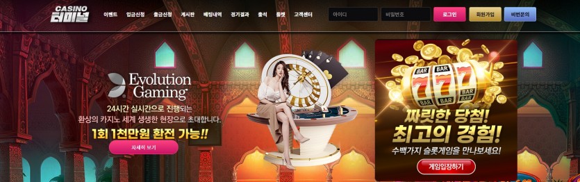 카지노터미널 먹튀검증 주소 가입코드 핀코드 도메인 쿠폰