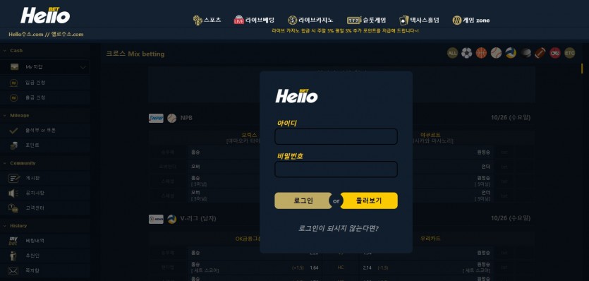 헬로 먹튀검증 주소 가입코드 추천인 도메인 토토사이트