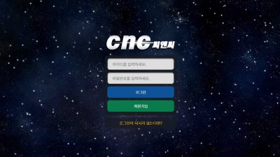 토토사이트 씨앤씨(CNC)