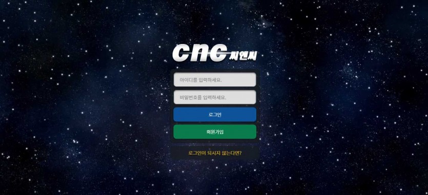 씨앤씨 주소 먹튀검증 토토 도메인 가입코드