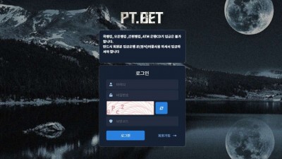 토토사이트 피티벳(PTBET)