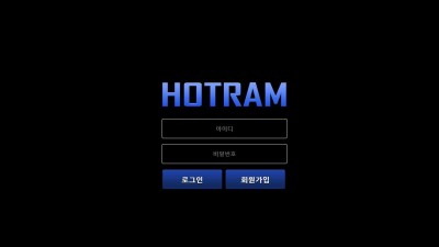토토사이트 호트람(HOTRAM)