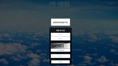 토토사이트 클라우드(CLOUD)