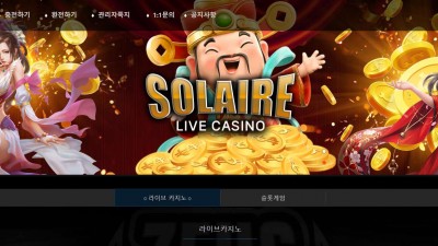 솔레어(SOLAIRE) 카지노 주소, 가입코드 정보