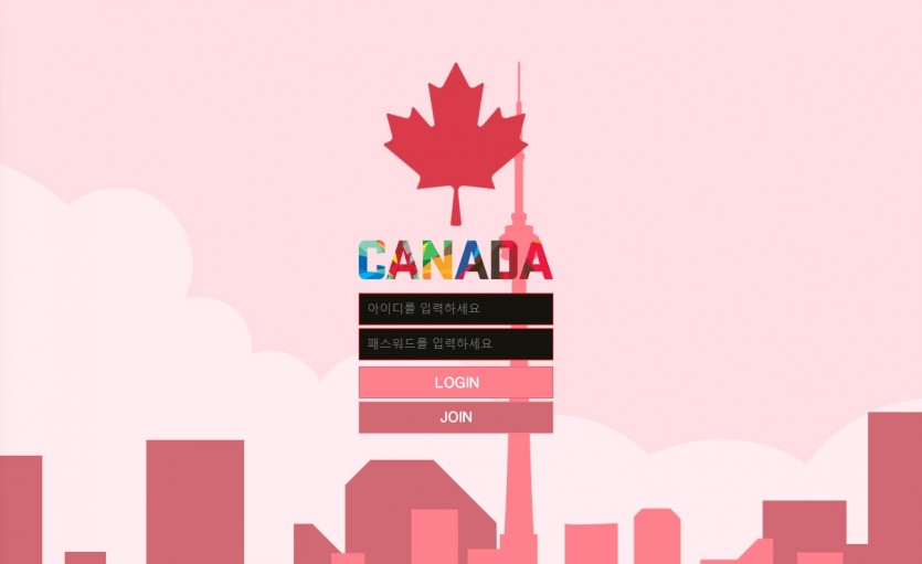캐나다 토토사이트 주소 가입코드 도메인 추천인
