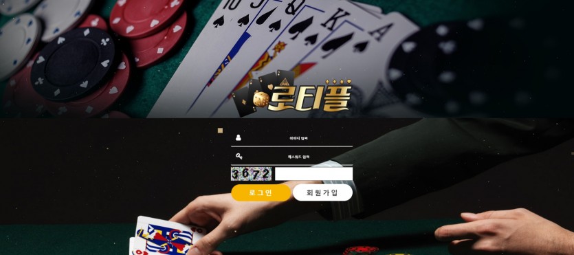 로티플 먹튀검증 주소 가입코드 추천인 도메인 토토사이트