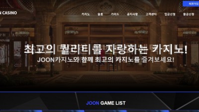 카지노사이트 준카지노(JOON CASINO)