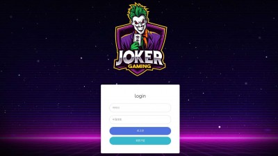 조커게이밍(JOKER GAMING) 토토 주소, 가입코드 정보