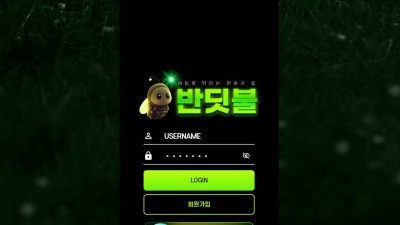 반딧불 토토 주소, 가입코드 정보