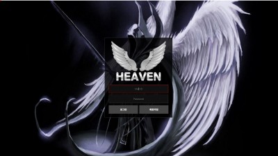 토토사이트 헤븐 (HEAVEN)