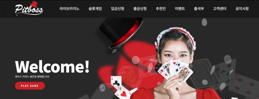 핏보스카지노 먹튀검증 주소 가입코드 추천인 도메인 쿠