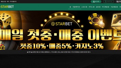 스타벳(STARBET) 토토 주소, 가입코드 정보