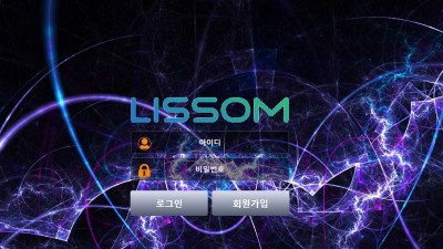리썸(LISSOM) 토토 주소, 가입코드 정보
