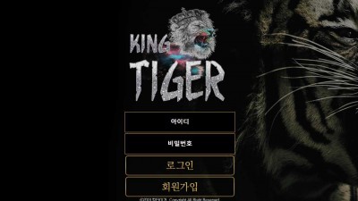 킹타이거(KING TIGER) 토토 주소, 가입코드 정보