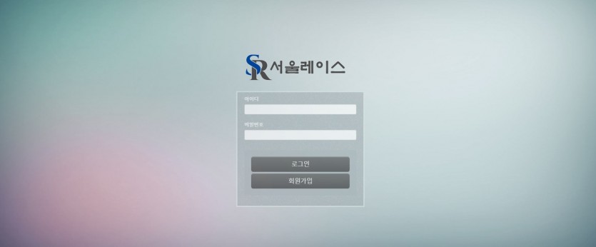 서울레이스 먹튀검증 주소 가입코드 추천인 도메인 토토사이트