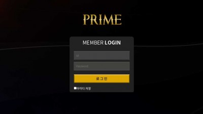 토토사이트 프라임(PRIME)