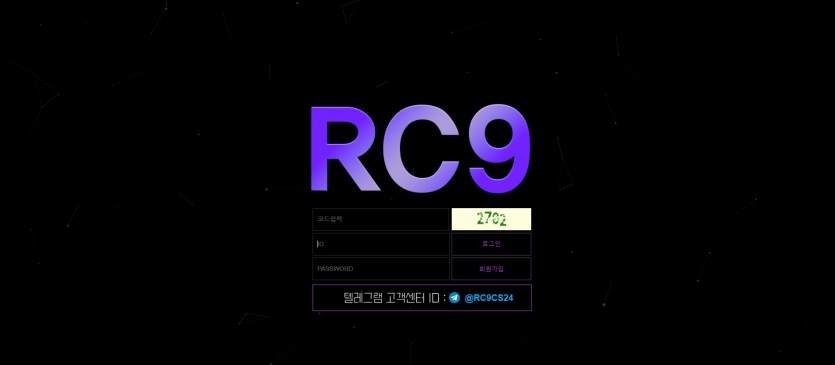 RC9 먹튀검증 주소 가입코드 추천인 도메인 토토사이트