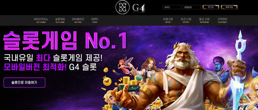 G4카지노 먹튀검증 주소 가입코드 추천인 도메인 토토사이트