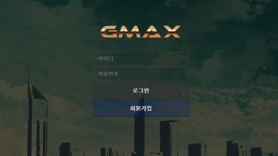 토토사이트 지맥스(GMAX)