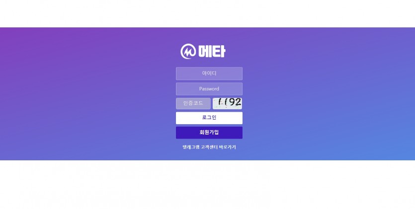 메타 먹튀검증 주소 도메인 가입코드