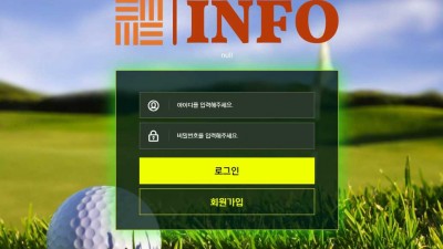 토토사이트 인포(INFO)