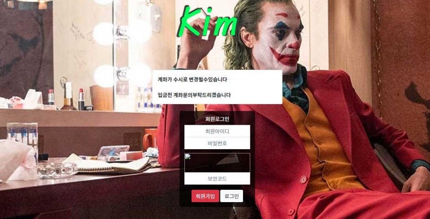 킴 먹튀검증 주소 가입코드 추천인 도메인 토토사이트