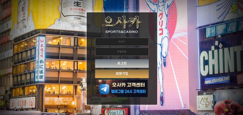 오사카 토토 먹튀검증 주소 가입코드 추천이 도메인