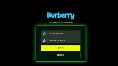 토토사이트 버버리(BURBUERRY)