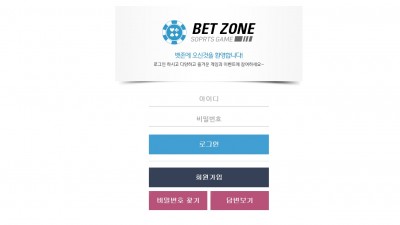 토토사이트 벳존(BETZONE)