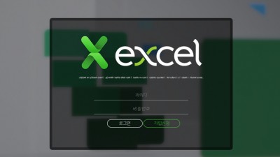 토토사이트 엑셀(EXCEL)